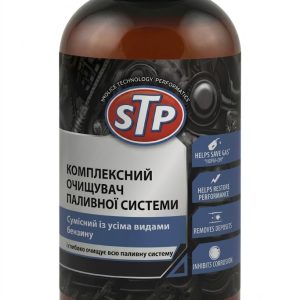 STP - очисник бензину