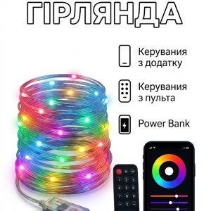 Smart Гірлянда
