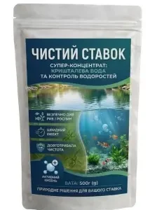 Засіб чистий ставок