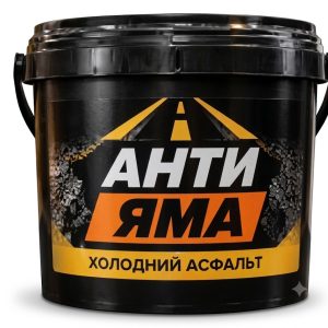 Анти яма, холодний асфальт 1000мл
