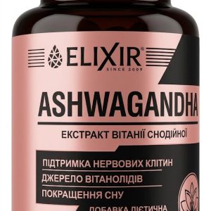 Ashwagandha (Екстракт вітанії снодійної)